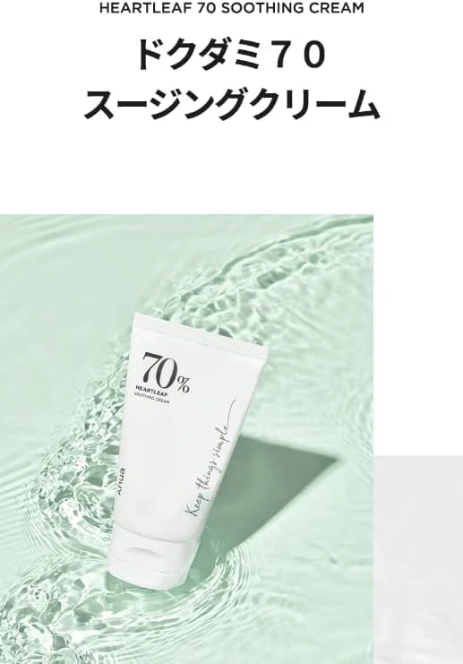 ANUA HEARTLEAF 70% SOOTHING CREAM 100ml